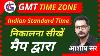 Learn Through World Map Gmt Time Zones U0026 Indian Standard Time For Ssc Upsc Mts Hssc